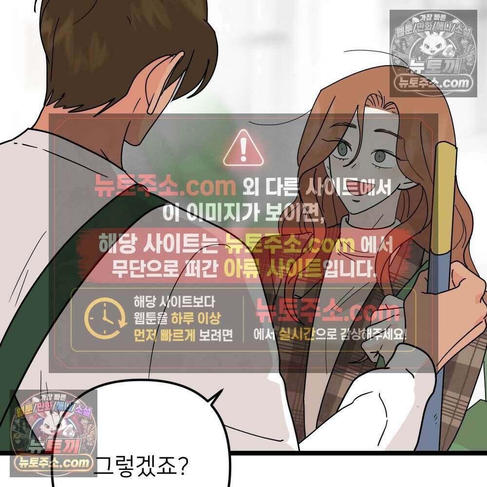 재워주는 사이 102화 15