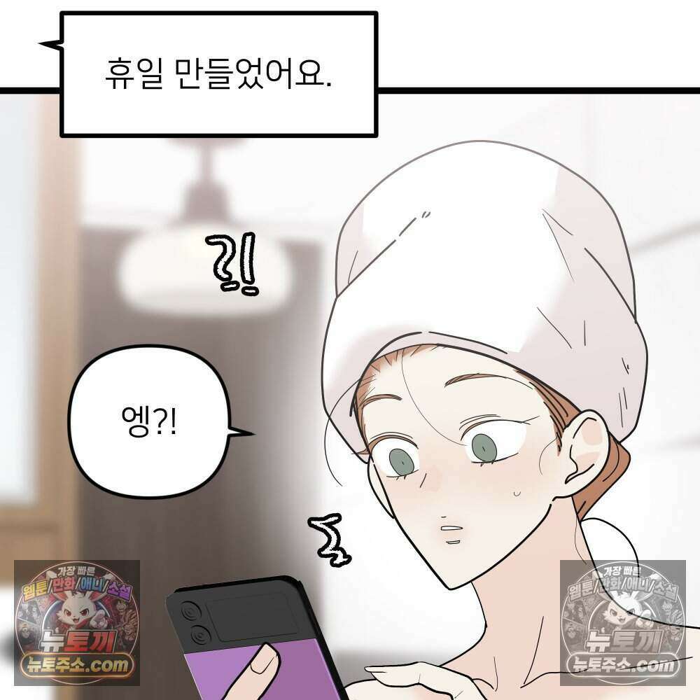 재워주는 사이 102화 20