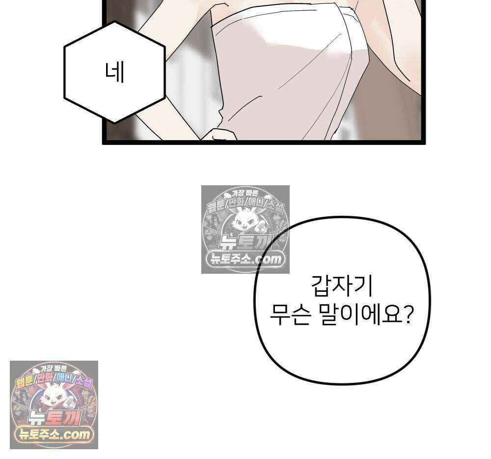 재워주는 사이 102화 23