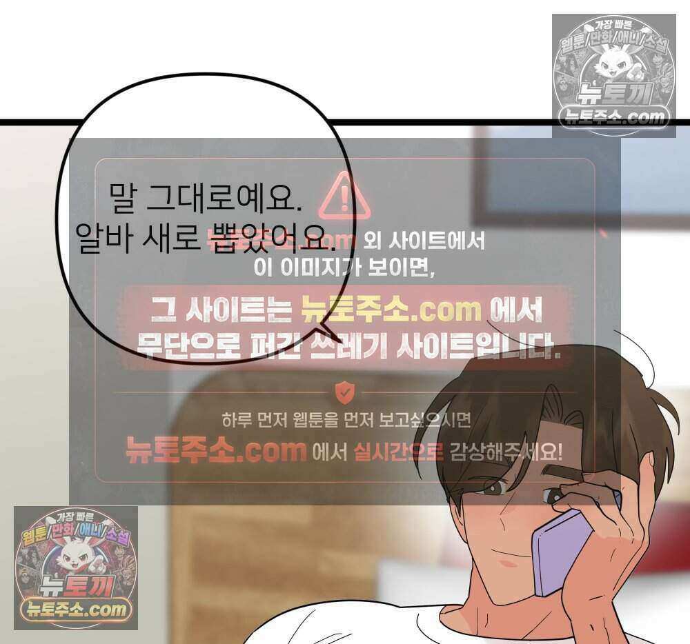 재워주는 사이 102화 24