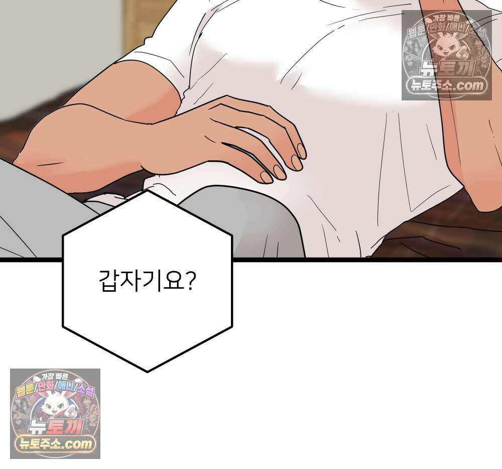재워주는 사이 102화 25