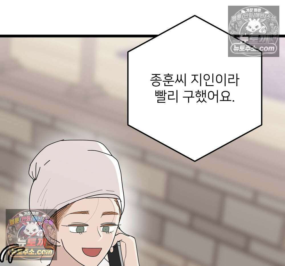 재워주는 사이 102화 26