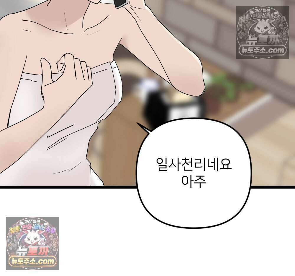 재워주는 사이 102화 27