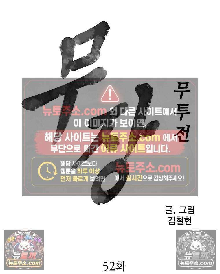 무장 - 무투전 52화 6