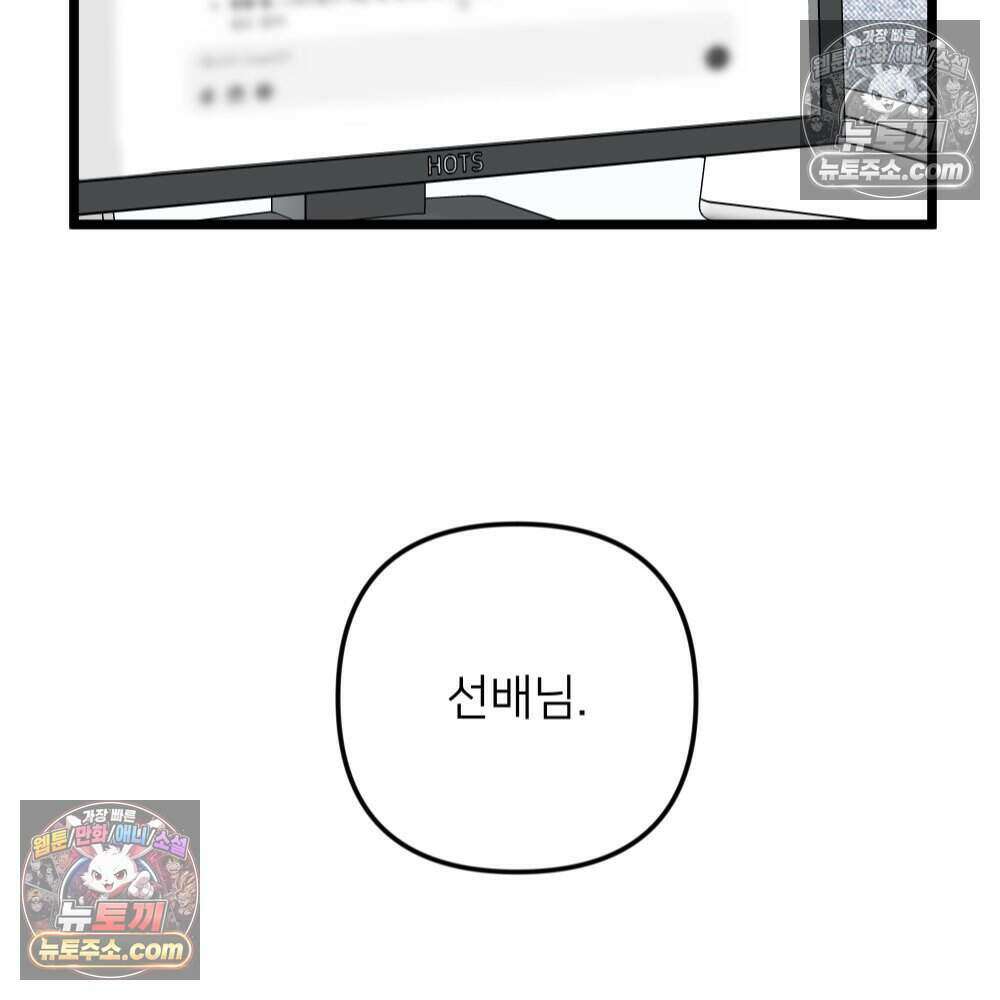 재워주는 사이 105화 2