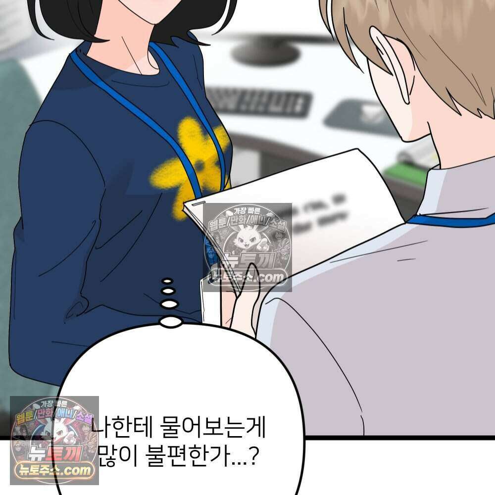 재워주는 사이 105화 4