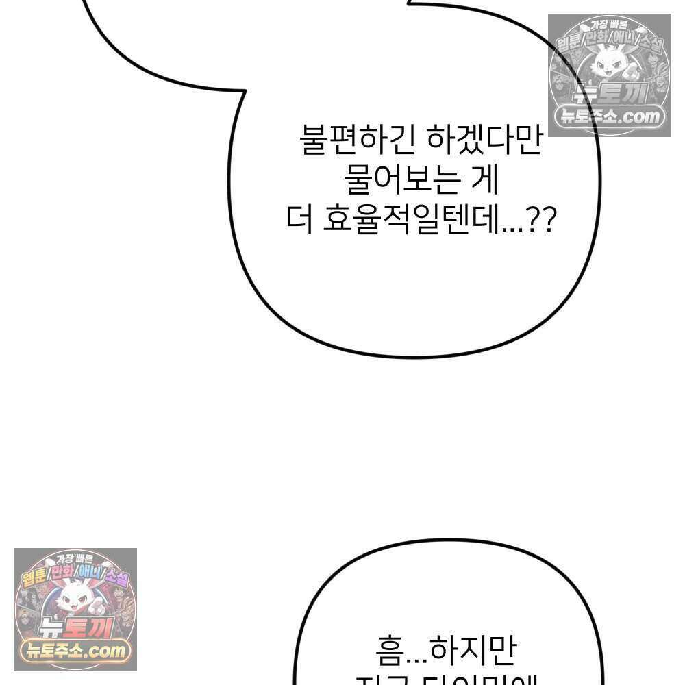 재워주는 사이 105화 5