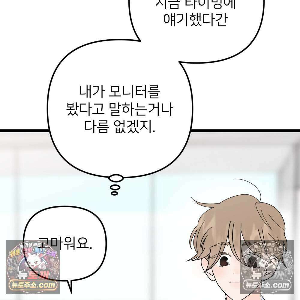 재워주는 사이 105화 6