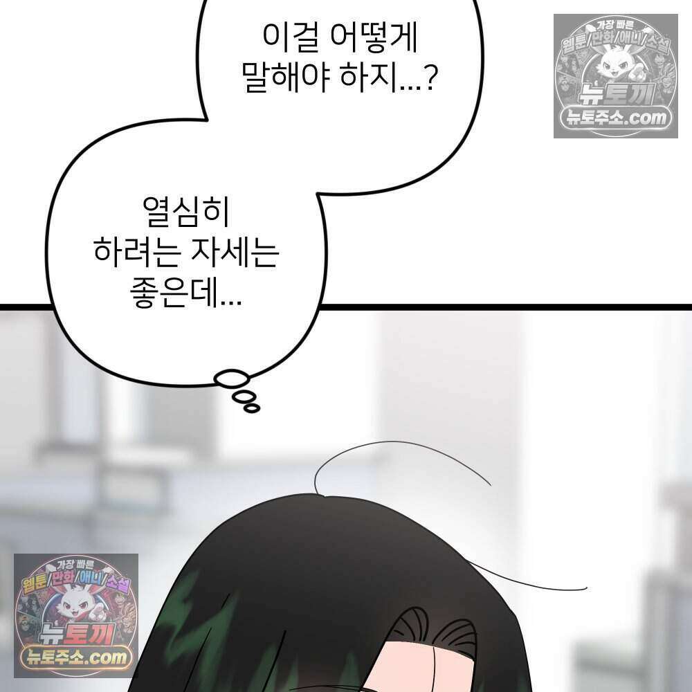 재워주는 사이 105화 8