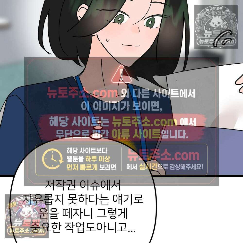 재워주는 사이 105화 9