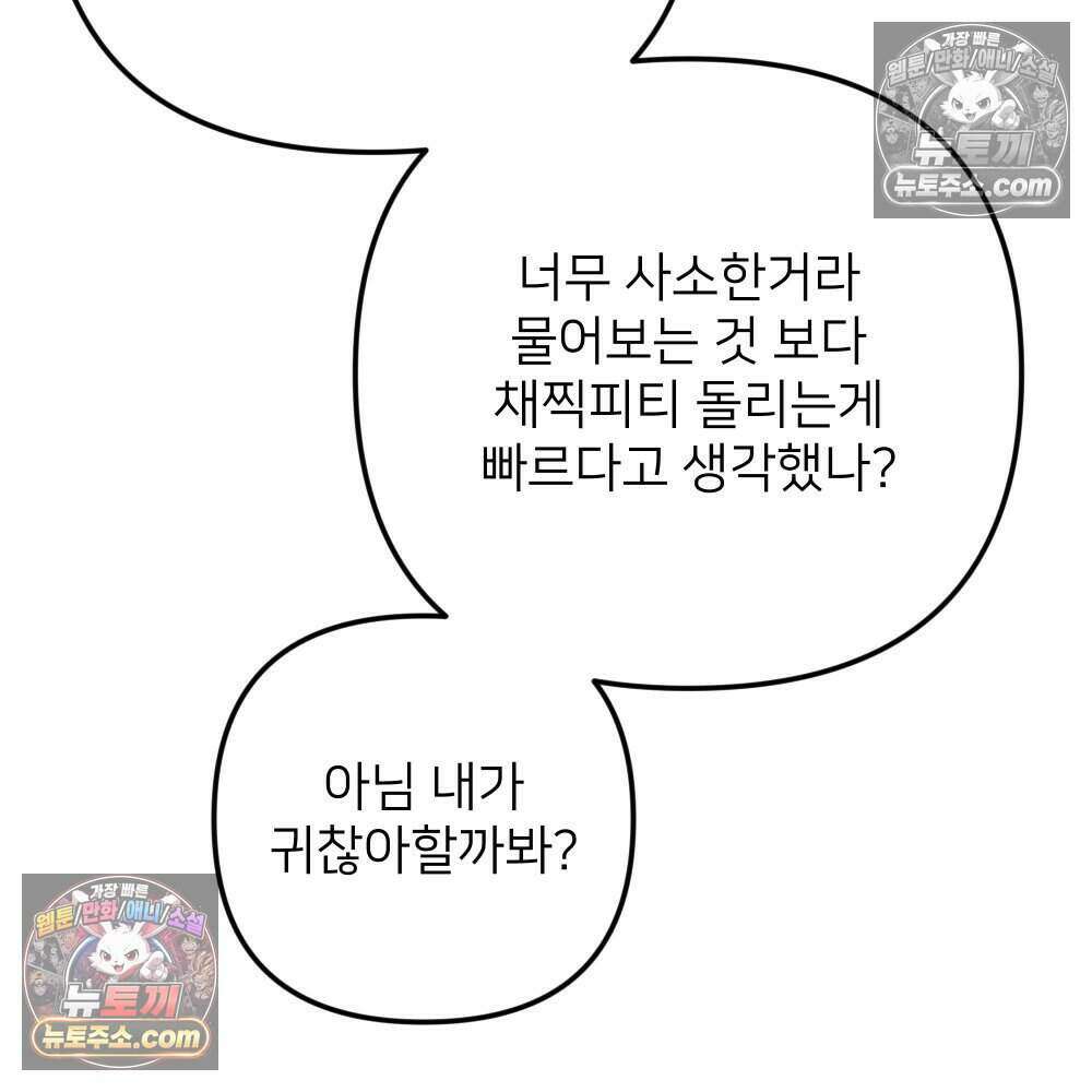 재워주는 사이 105화 10