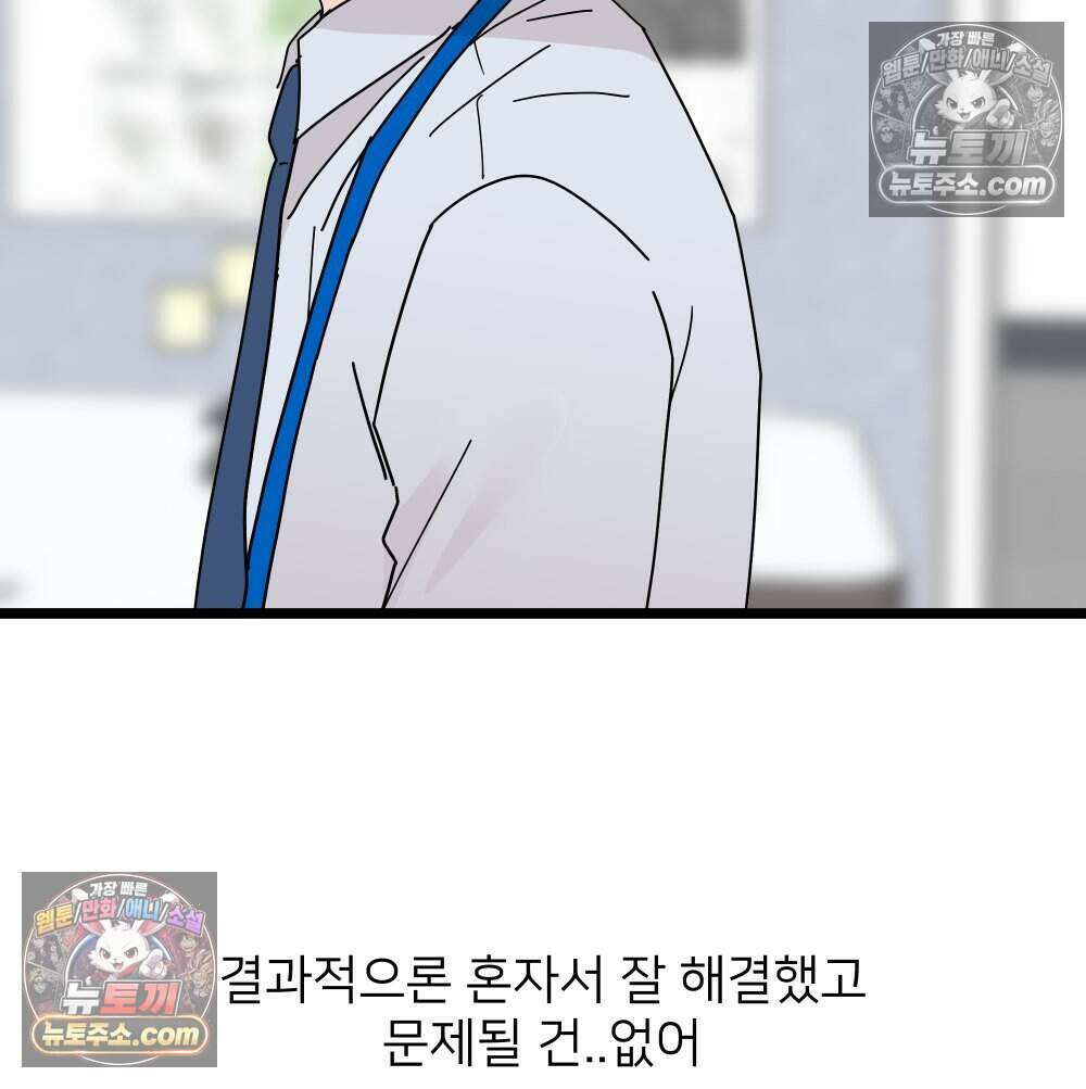 재워주는 사이 105화 12