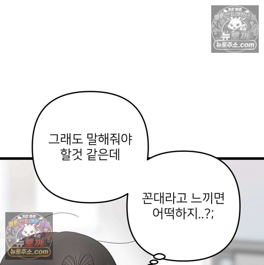 재워주는 사이 105화 13