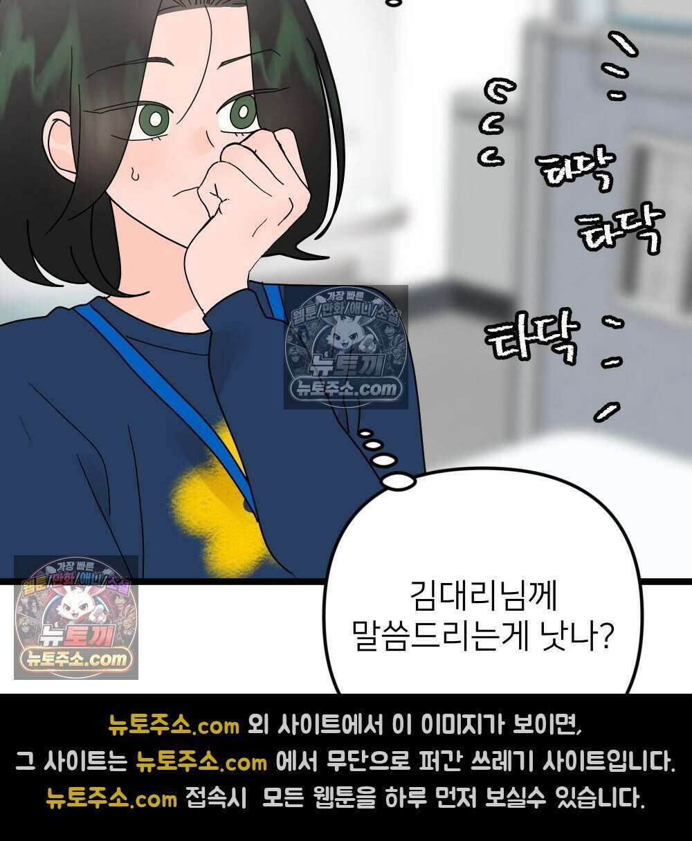 재워주는 사이 105화 14