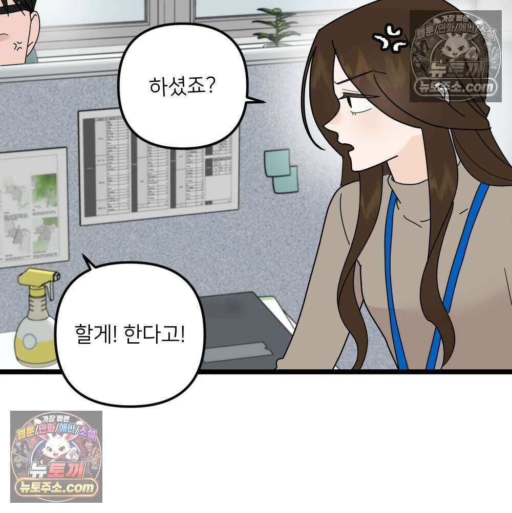 재워주는 사이 105화 16