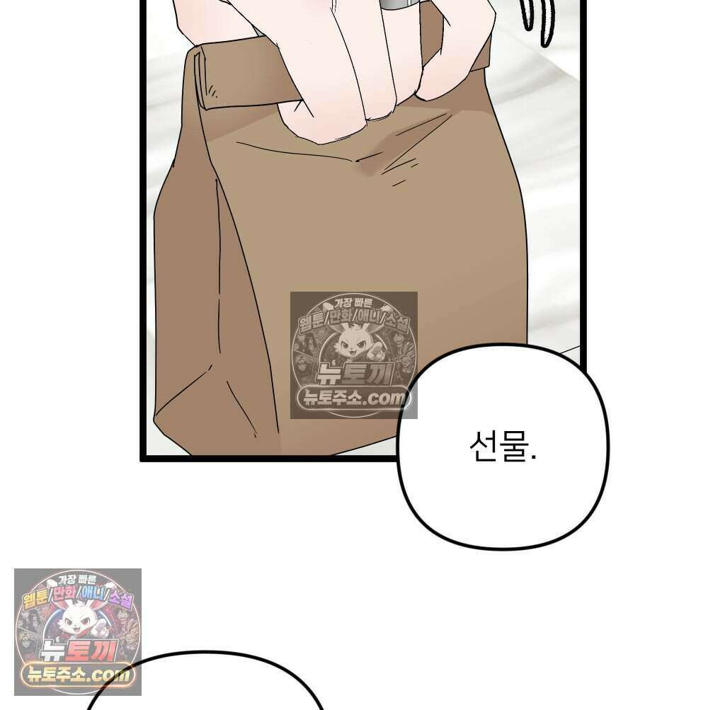 재워주는 사이 105화 19