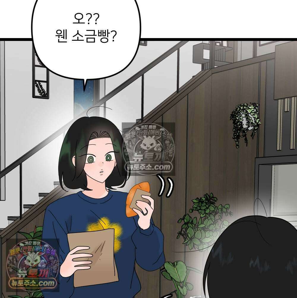 재워주는 사이 105화 20
