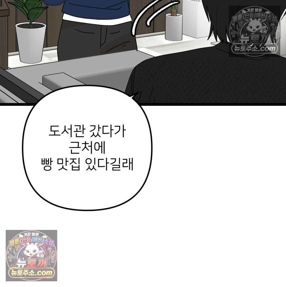 재워주는 사이 105화 21