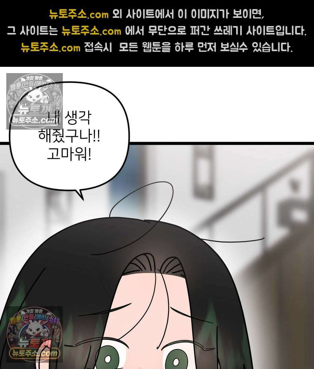 재워주는 사이 105화 22