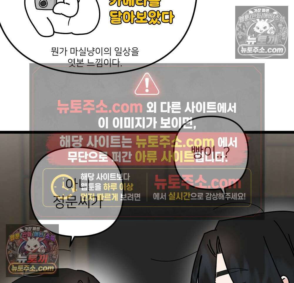 재워주는 사이 105화 24