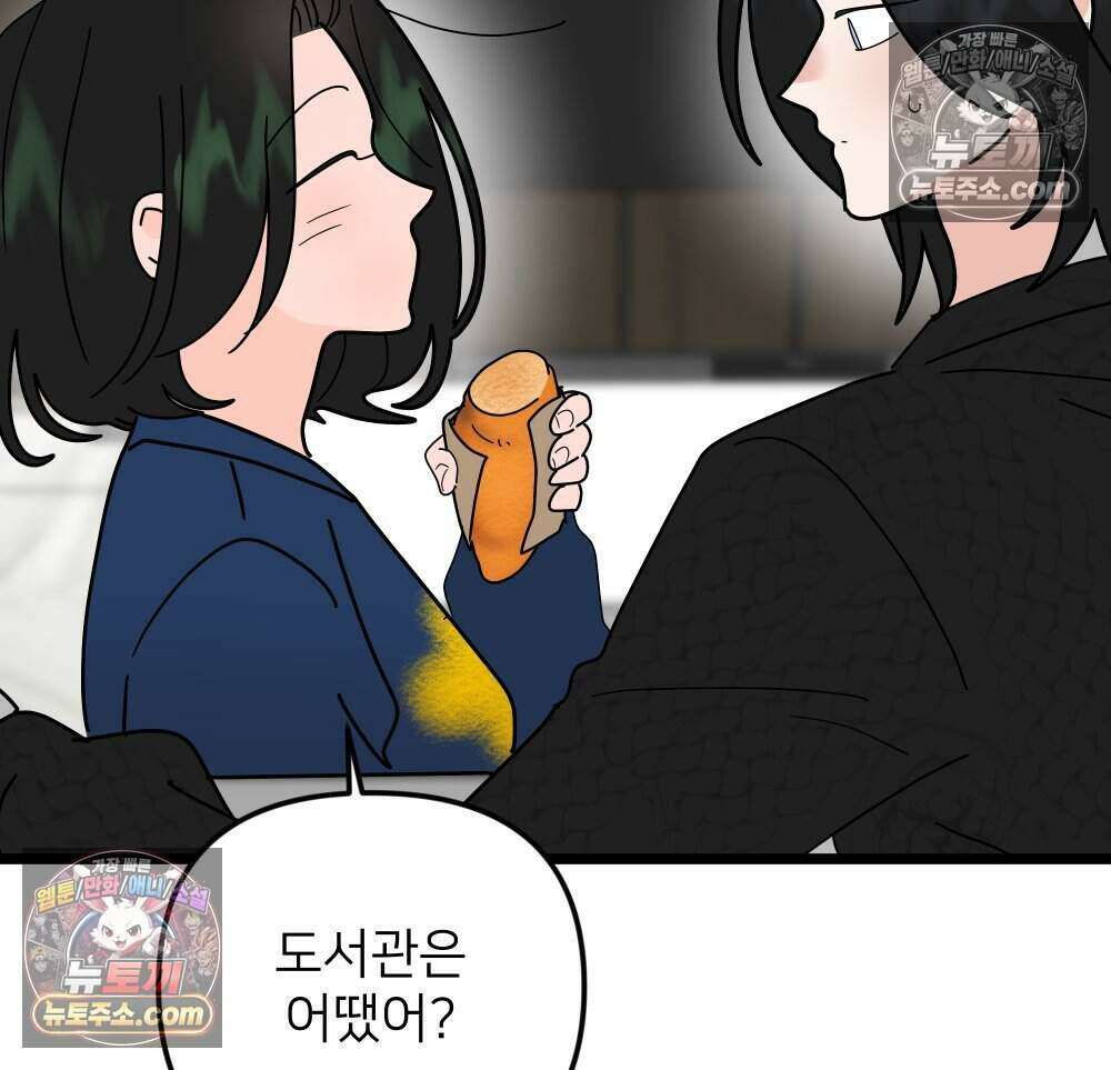 재워주는 사이 105화 25