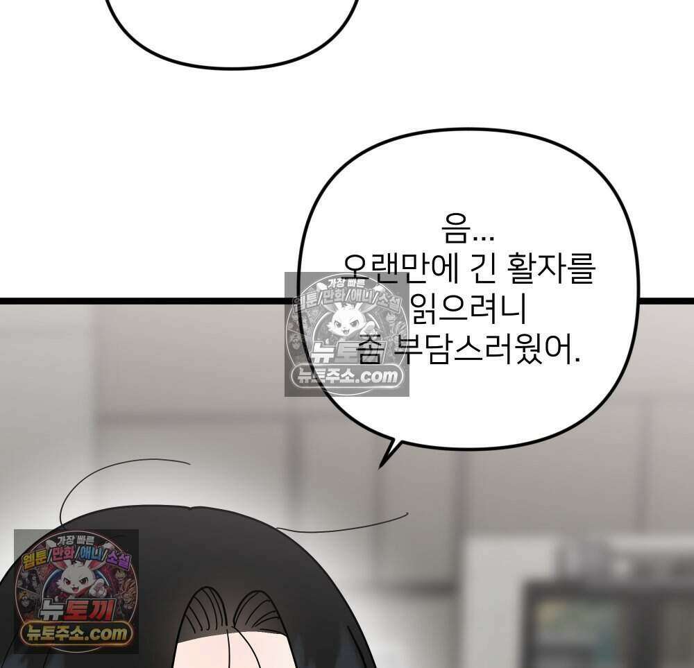 재워주는 사이 105화 26