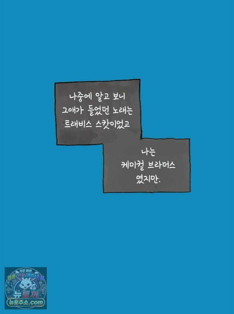 인생이 레몬을 건네면 위스키를 더하라 15 키보드 로맨스(1) 25
