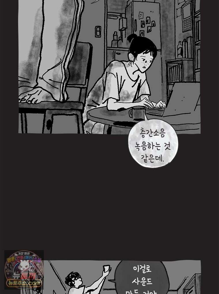 인생이 레몬을 건네면 위스키를 더하라 15 키보드 로맨스(1) 29