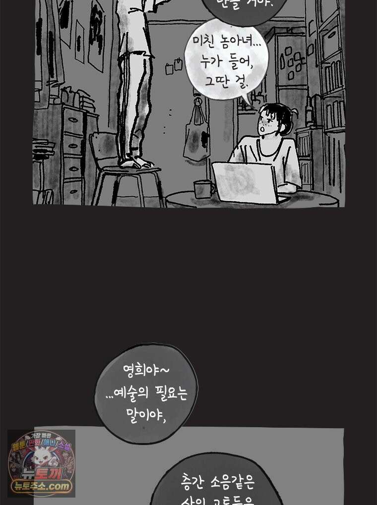 인생이 레몬을 건네면 위스키를 더하라 15 키보드 로맨스(1) 30