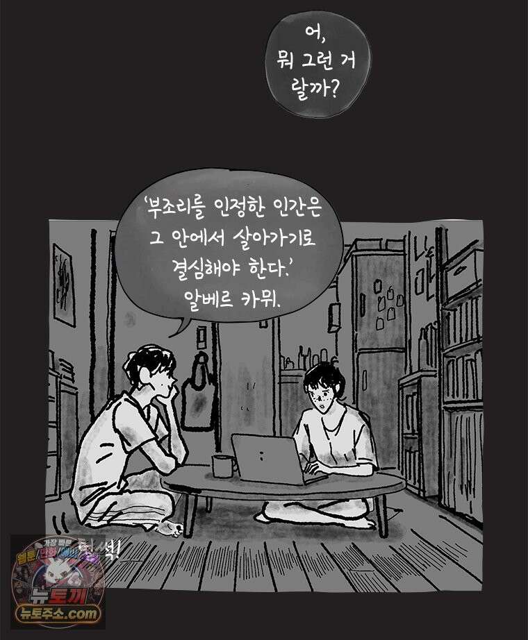 인생이 레몬을 건네면 위스키를 더하라 15 키보드 로맨스(1) 32