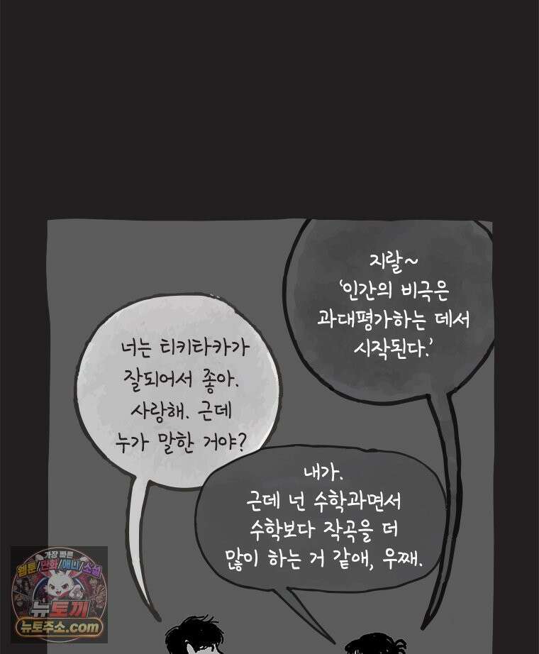 인생이 레몬을 건네면 위스키를 더하라 15 키보드 로맨스(1) 33