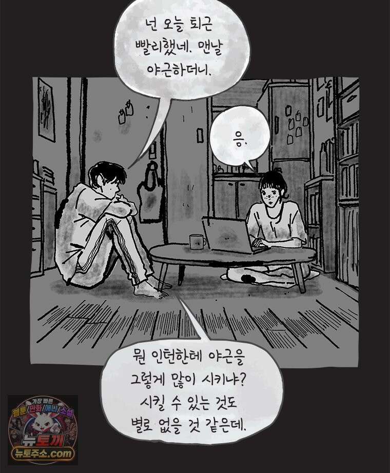 인생이 레몬을 건네면 위스키를 더하라 15 키보드 로맨스(1) 36
