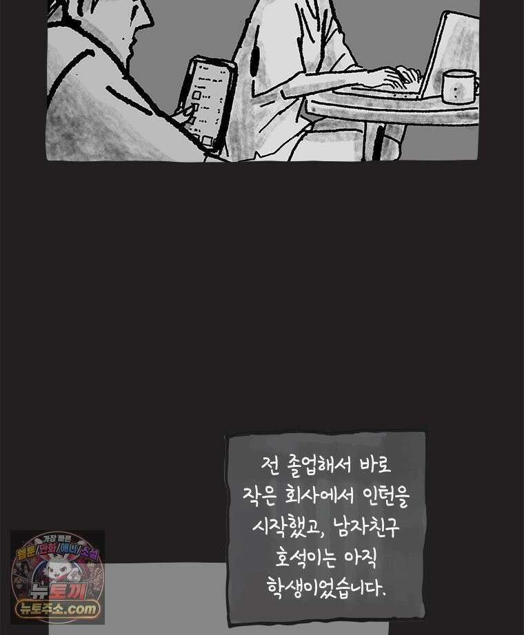 인생이 레몬을 건네면 위스키를 더하라 15 키보드 로맨스(1) 38
