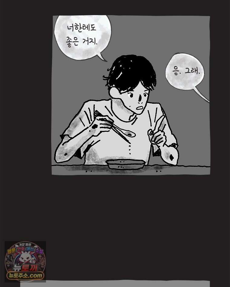 인생이 레몬을 건네면 위스키를 더하라 15 키보드 로맨스(1) 46