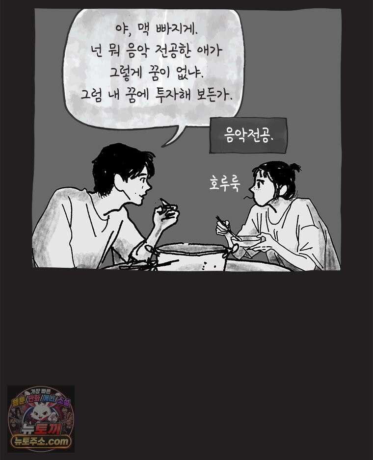 인생이 레몬을 건네면 위스키를 더하라 15 키보드 로맨스(1) 48