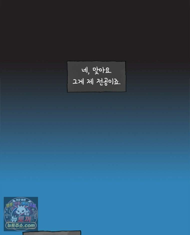 인생이 레몬을 건네면 위스키를 더하라 15 키보드 로맨스(1) 49