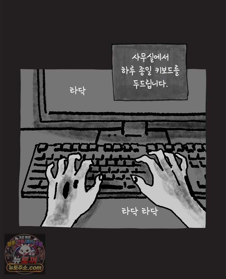 인생이 레몬을 건네면 위스키를 더하라 15 키보드 로맨스(1) 54