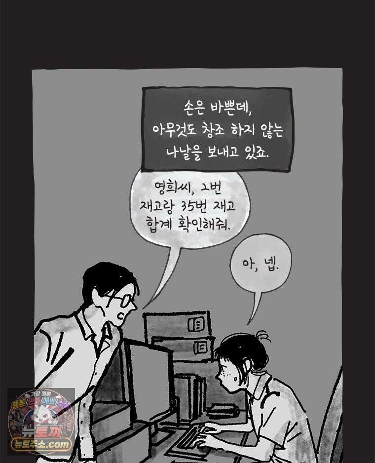 인생이 레몬을 건네면 위스키를 더하라 15 키보드 로맨스(1) 56