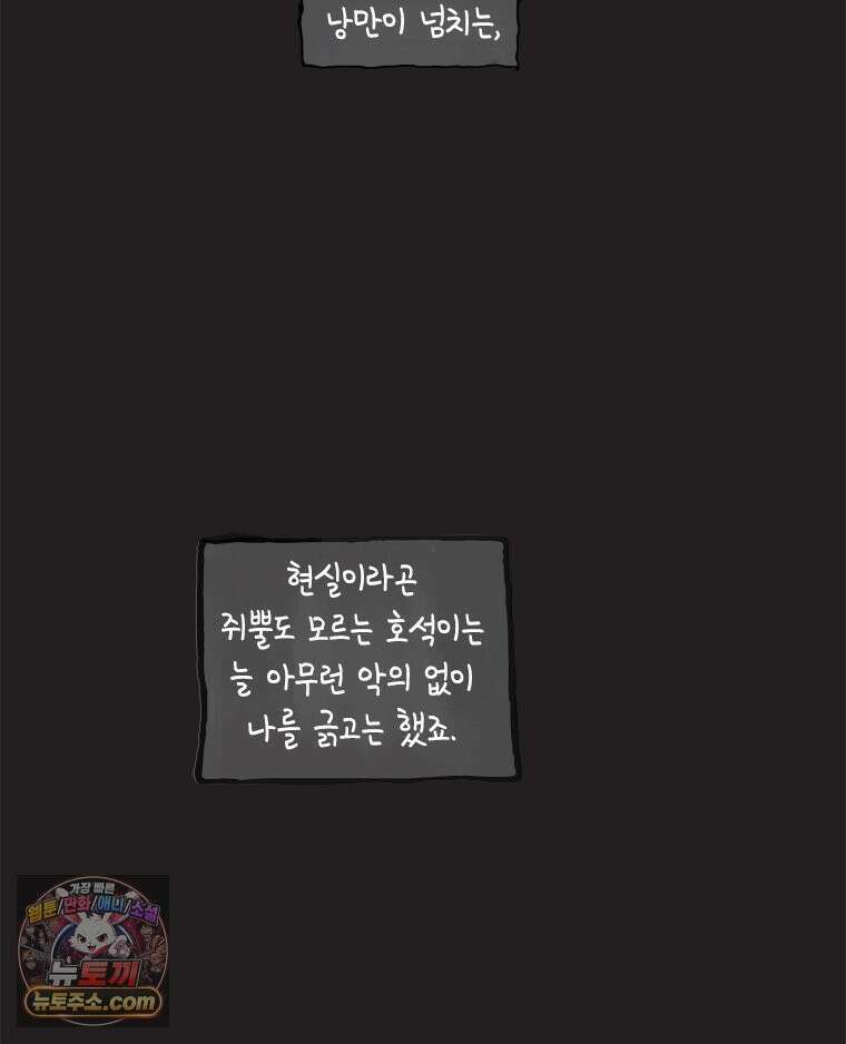 인생이 레몬을 건네면 위스키를 더하라 15 키보드 로맨스(1) 60