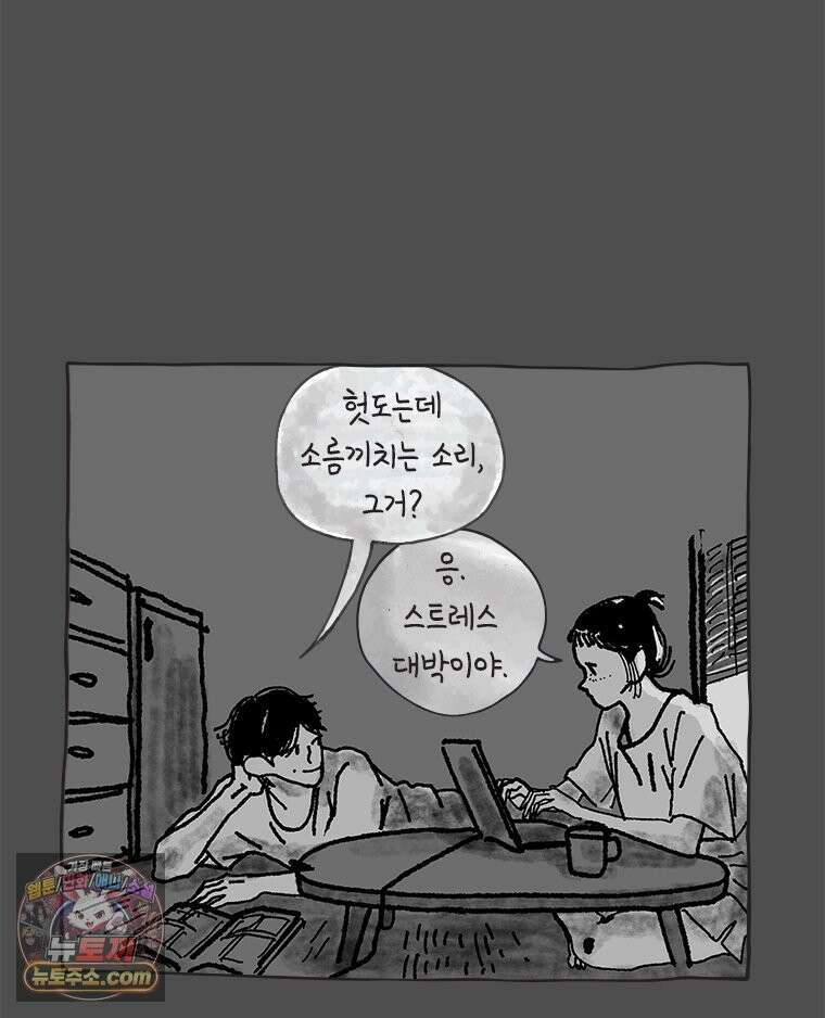 인생이 레몬을 건네면 위스키를 더하라 15 키보드 로맨스(1) 67