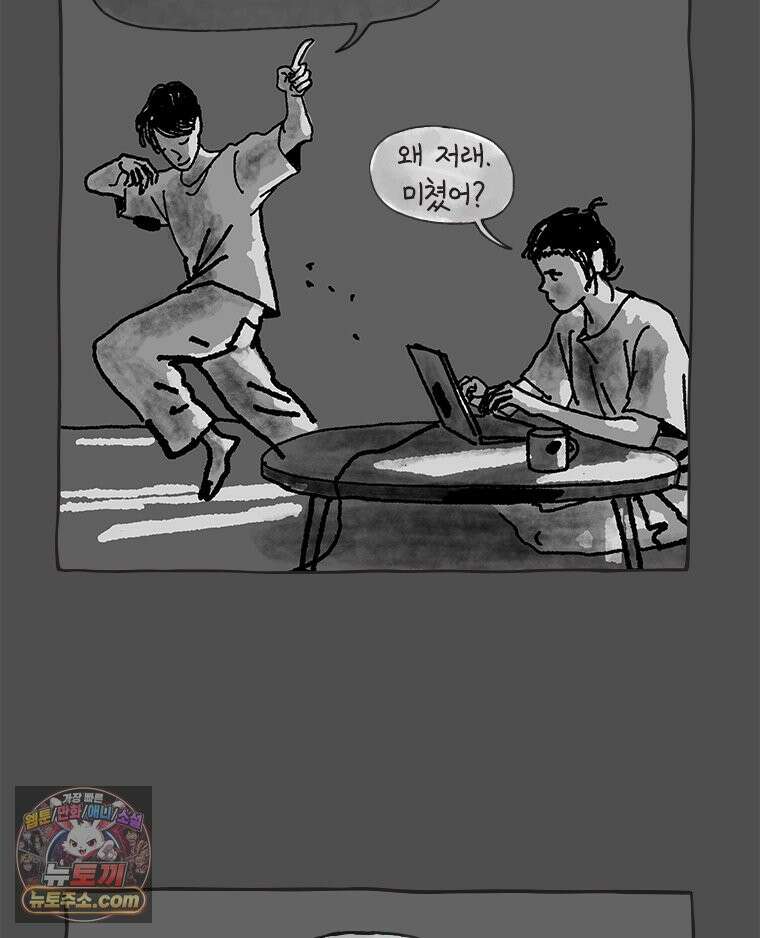 인생이 레몬을 건네면 위스키를 더하라 15 키보드 로맨스(1) 70
