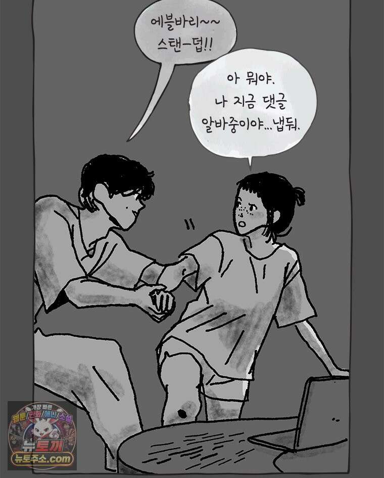 인생이 레몬을 건네면 위스키를 더하라 15 키보드 로맨스(1) 71