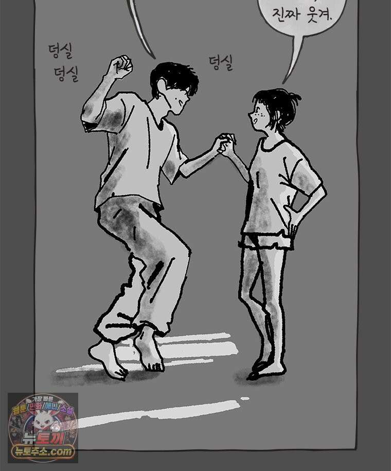 인생이 레몬을 건네면 위스키를 더하라 15 키보드 로맨스(1) 73