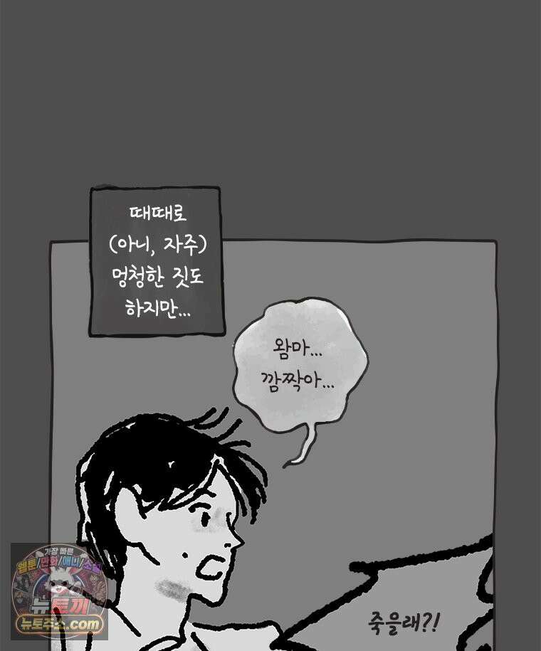 인생이 레몬을 건네면 위스키를 더하라 15 키보드 로맨스(1) 78