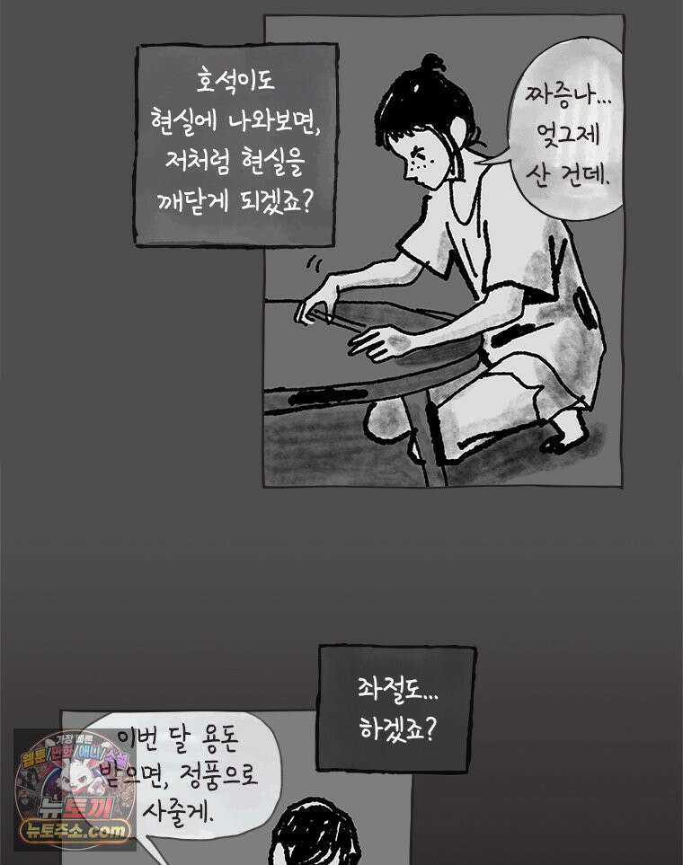 인생이 레몬을 건네면 위스키를 더하라 15 키보드 로맨스(1) 80
