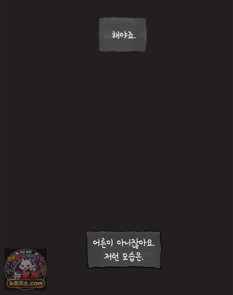 인생이 레몬을 건네면 위스키를 더하라 15 키보드 로맨스(1) 82