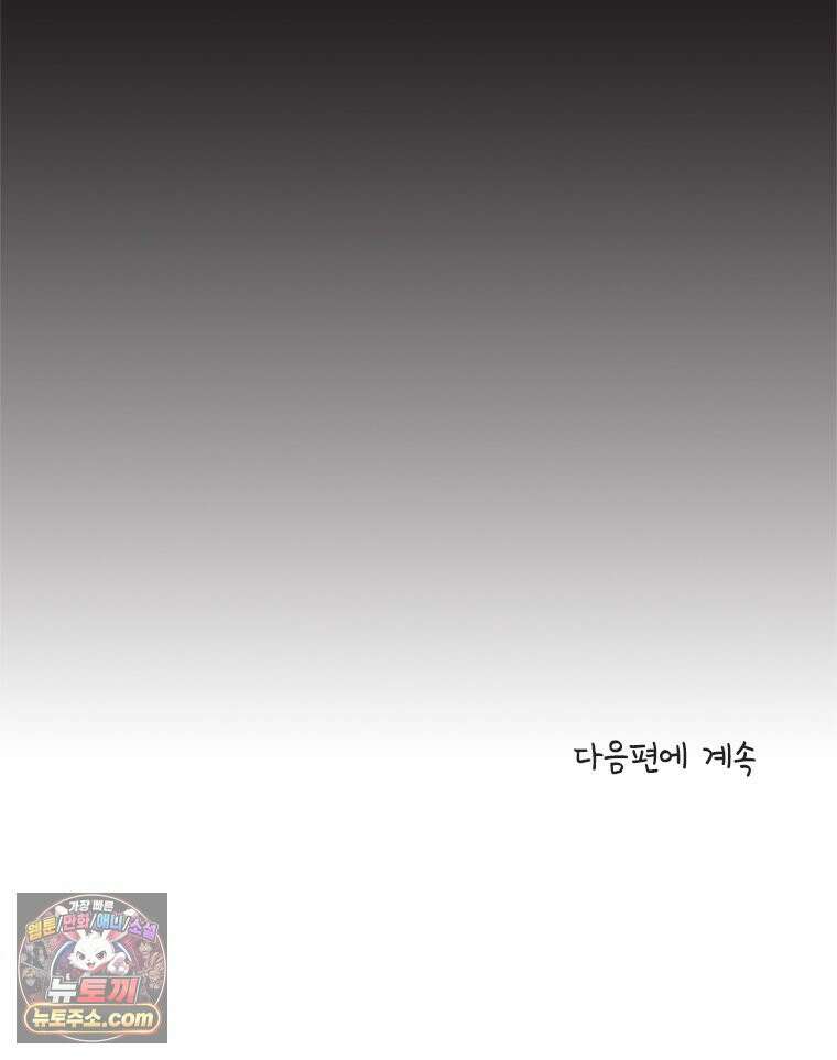 인생이 레몬을 건네면 위스키를 더하라 15 키보드 로맨스(1) 84