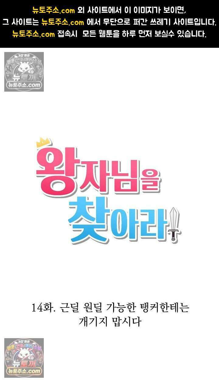 왕자님을 찾아라! 14화 1