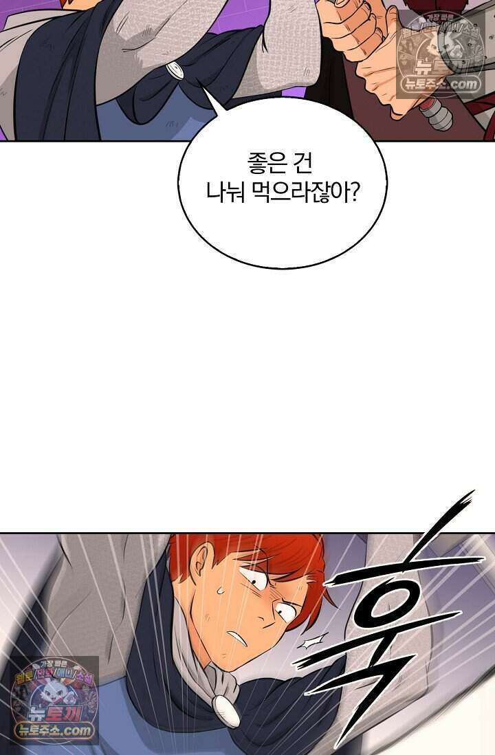 왕자님을 찾아라! 14화 5