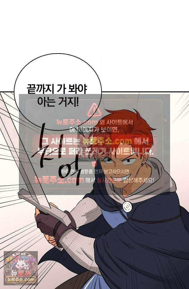 왕자님을 찾아라! 14화 9